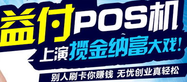 pos机如何加盟代理（教你如何成为pos机代理商）