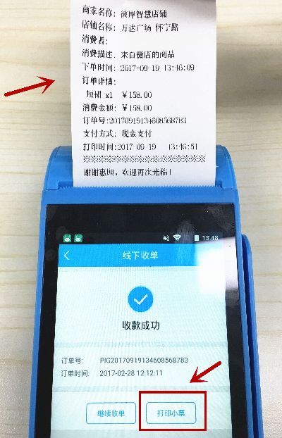 POS机如何打印收入明细（详细教程）