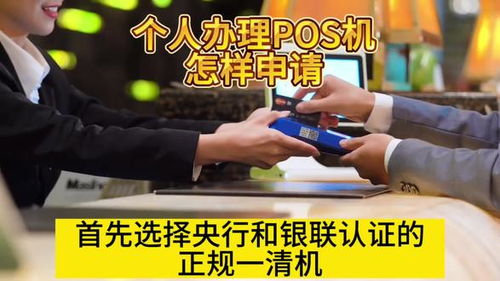 商用POS机如何申请（申请商用POS机的具体流程）