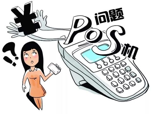 Pos机怎么总是线路漫画（Pos机故障排除方法）