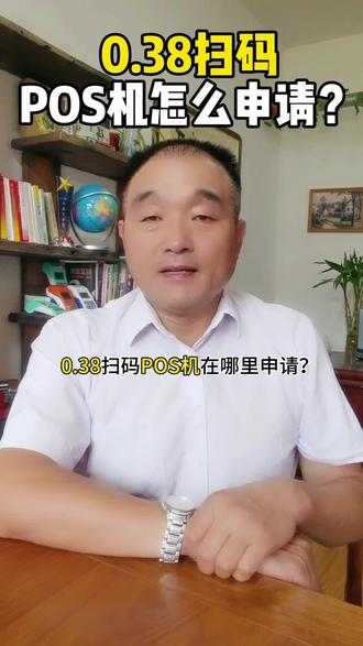 POS机扫码如何撤单操作说明