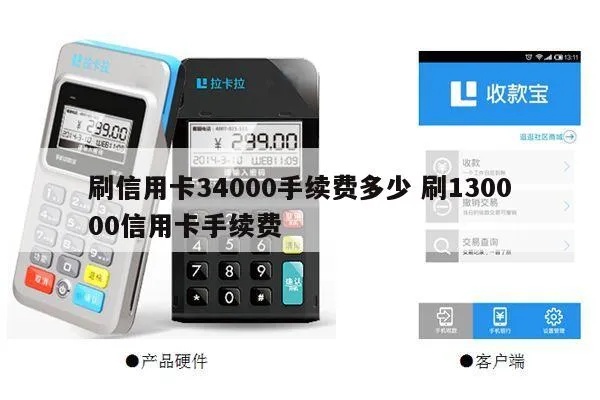 5000元信用卡pos机刷多少饯 信用卡5000刷卡手续费多少钱