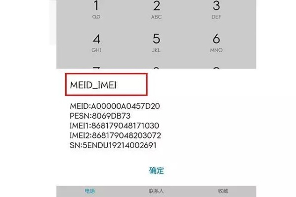 pos机imei序号怎么查询（详解pos机imei号的查询方法）
