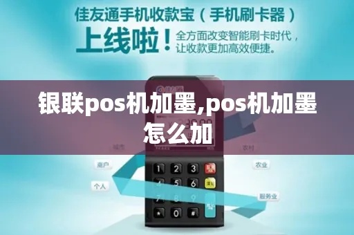 pos机墨水怎么加（pos机的墨水添加方法）