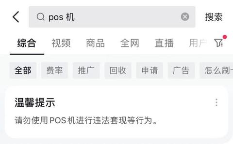 pos机怎么刷视频（pos机使用技巧详解）