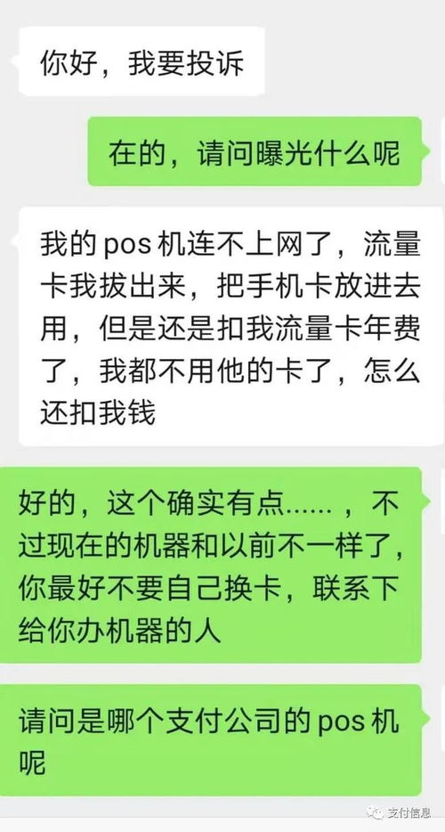 pos机流量费怎么交（pos机流量费的支付方式）