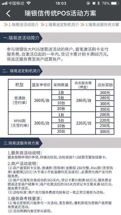 瑞银信pos机流量卡多少钱 瑞银信pos机流量卡充值二维码