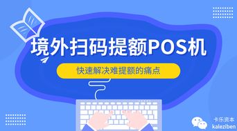 pos机商家怎么注销（POS机解除合约流程详解）