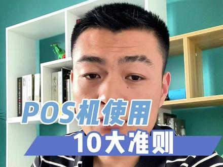 POS机加减设置方法详解