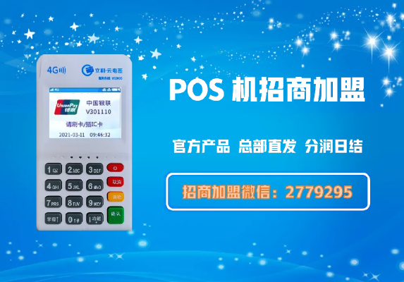 POS机怎么加入代理（成为POS机代理的步骤和条件）