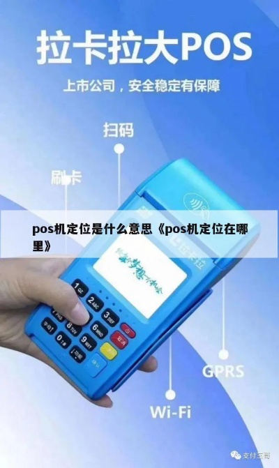 pos机怎么打开GPS（POS机定位功能使用指南）