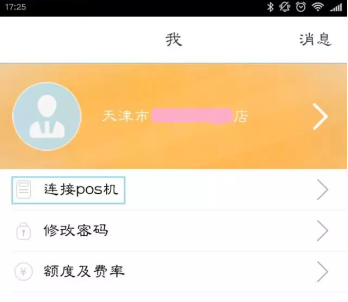 POS机如何使用收款码（详细教程）