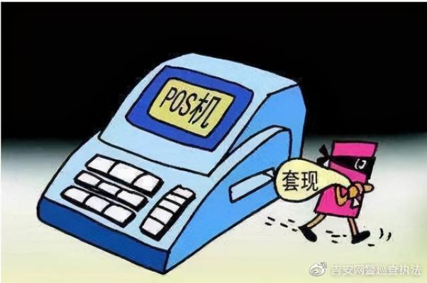 pos机一次能套现多少钱 pos机套现多少金额会被停封