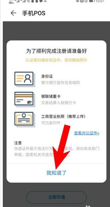 华为手机pos机怎么注册（华为手机pos机注册流程详解）