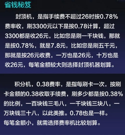 pos机刷多少额度手续费少 pos机刷多少额度手续费少了