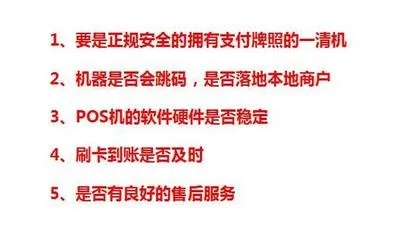 清远怎么办pos机（POS机办理流程及注意事项）