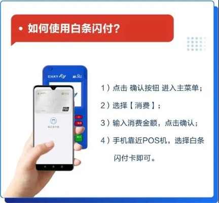 pos机闪付怎么用（详细介绍pos机闪付的操作步骤）