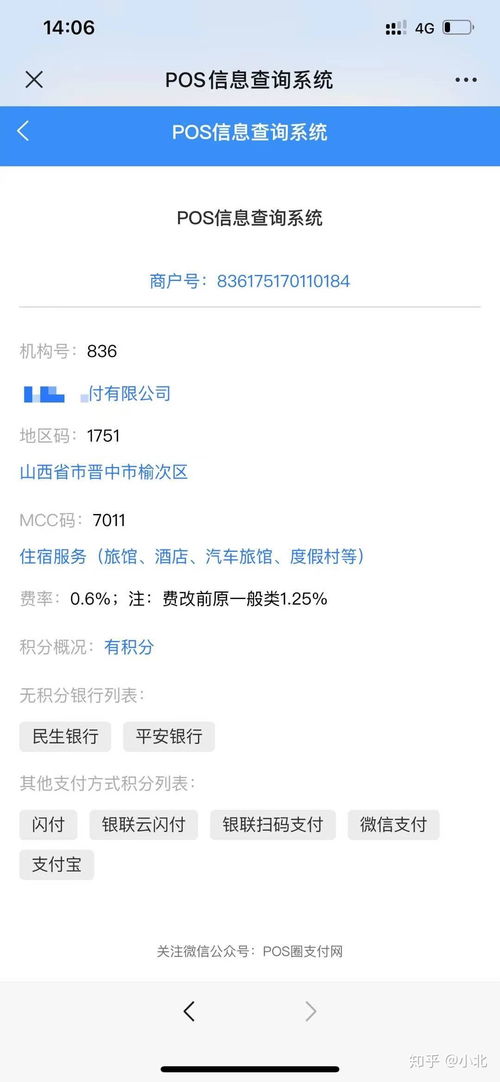 pos机的费率一般是多少啊 pos机费率一般多高