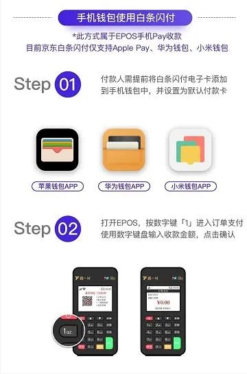 白条怎么pos机用（白条支付流程详解）