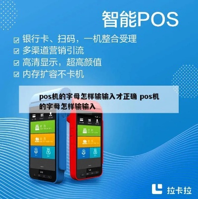 pos机怎么转换拼音（POS机拼音输入方法）