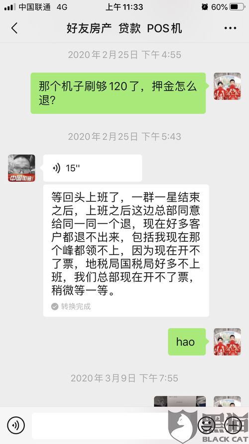 POS机押金交纳方式，POS机押金退还流程