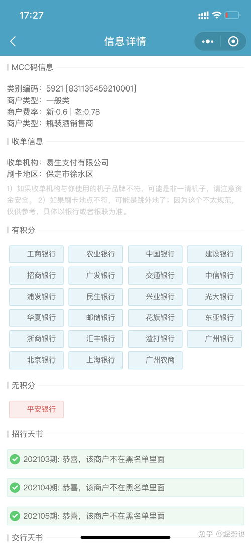 怎么查交易的pos机跳码（pos机跳码检测方法）