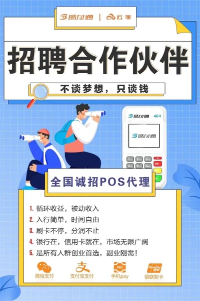 pos机5台招代理怎么做（招募代理商的步骤和方法）