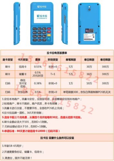 拉卡拉pos机1万多少手续费 拉卡拉刷卡1万手续费多少