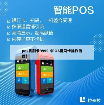 POS机8860如何刷卡？POS机8860刷卡教程分享