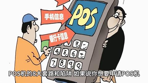 pos机信用卡每笔限额多少钱 pos机信用卡刷卡限额