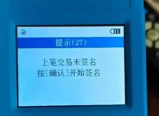 POS机如何补签字（详细操作步骤）