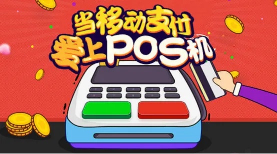 怎样推广POS机？POS机推广方法与技巧