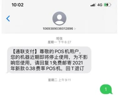 POS机短信如何屏蔽，保护隐私安全