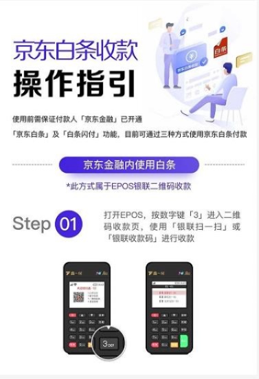 白条怎么pos机付款（白条支付的详细操作步骤）