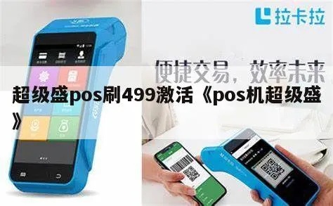 超级盛pos机多少钱一台 超级盛posapp