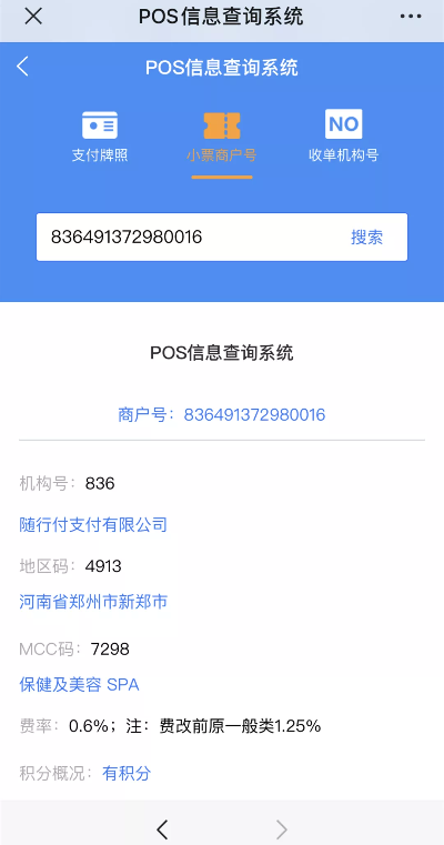 怎么查出POS机的所有者信息,POS机所有者查询方法