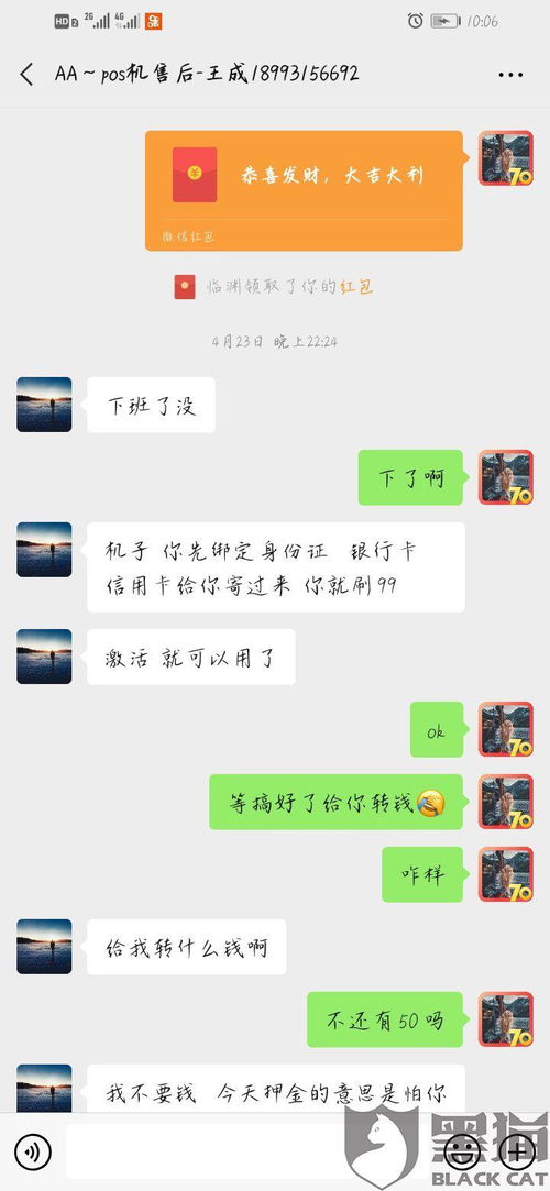 POS机押金如何退还，POS机押金返还流程详解