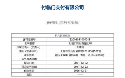 付临门pos机p63费率是多少 付临门pos机的费率是多少