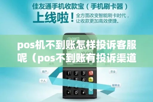 退POS机怎么报案（POS机丢失或损坏的应对方式）