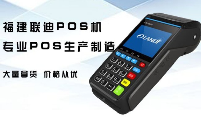 联迪pos机a9多少钱 联迪pos机价格