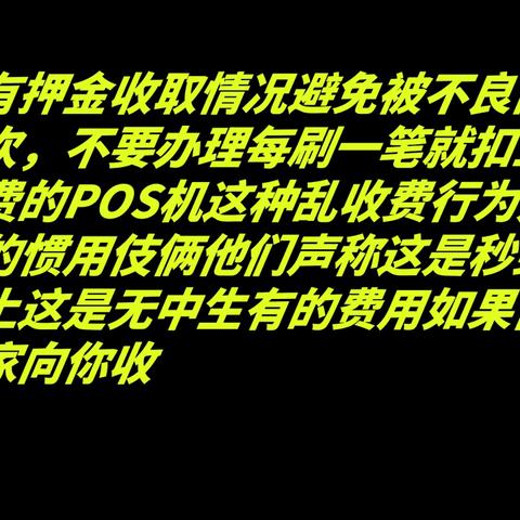 移动pos机退押金常见问题解答