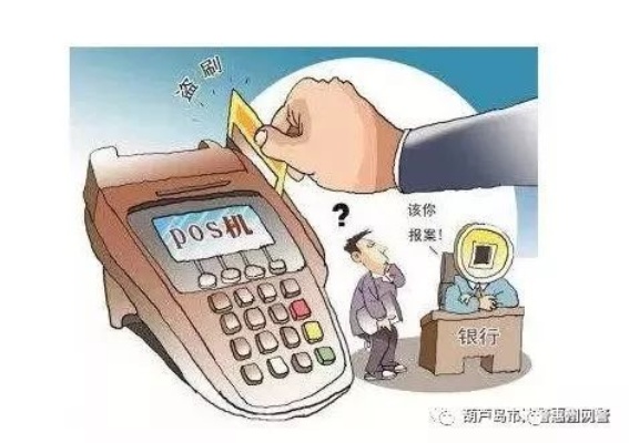 POS机黑名单查询方法全解析，助您远离不法分子的欺诈陷阱