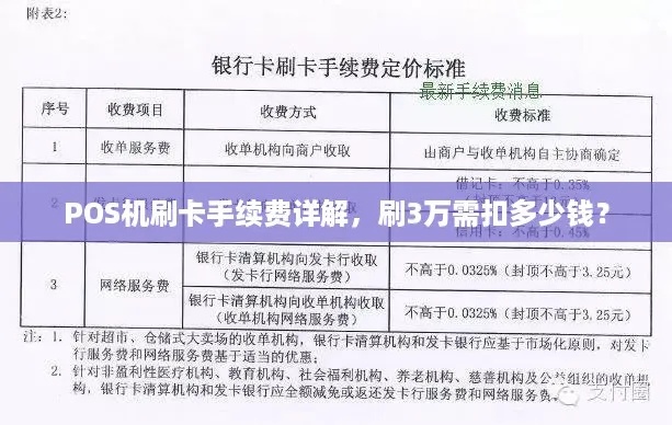 揭秘POS机刷卡手续费，哪里的POS机不要首刷费？