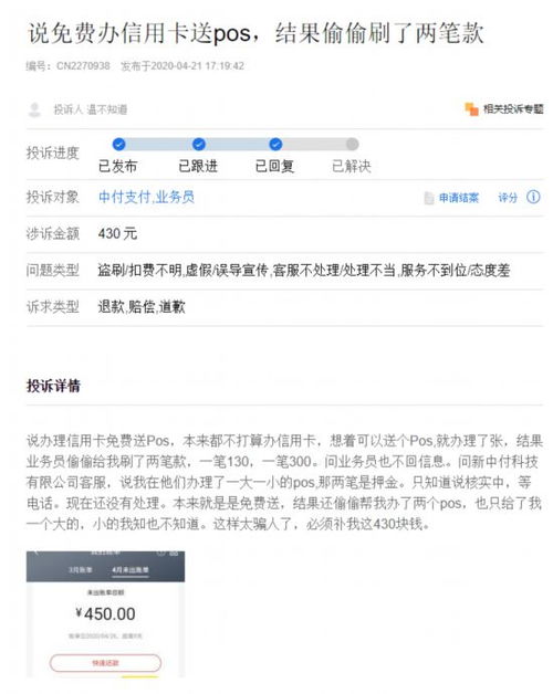 解决pos机投诉问题，了解投诉渠道与维权方法