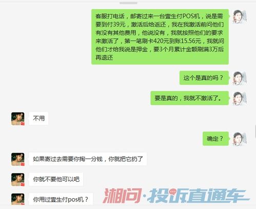 解决pos机投诉问题，了解投诉渠道与维权方法