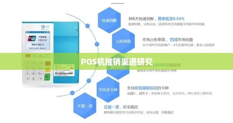 POS机销售攻略，如何选择合适的销售渠道和合作伙伴