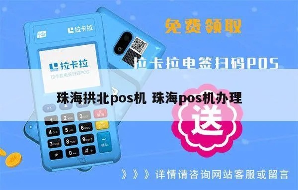 珠海哪里刷pos机，探索珠海POS机刷卡业务的全方位指南