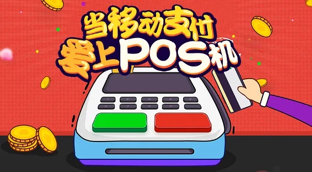 如何选择合适的POS机并领取？