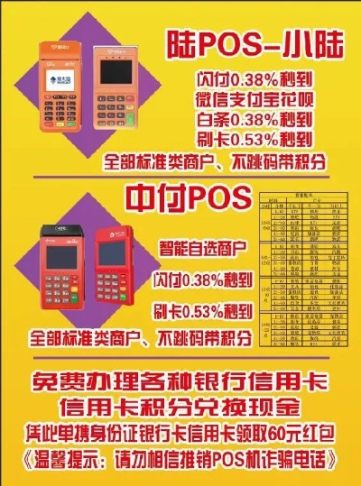 长垣市 POS 机办理全攻略，让你轻松开店无忧