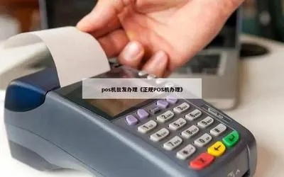 探索 POS 机的安置之地，一次全面指南